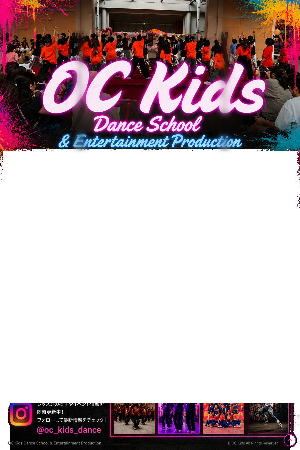 OC Kids TOPページ
